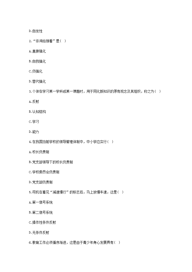 Removed_2021新疆特岗教师招聘考试教育专业基础知识模拟题及答案三套2.png