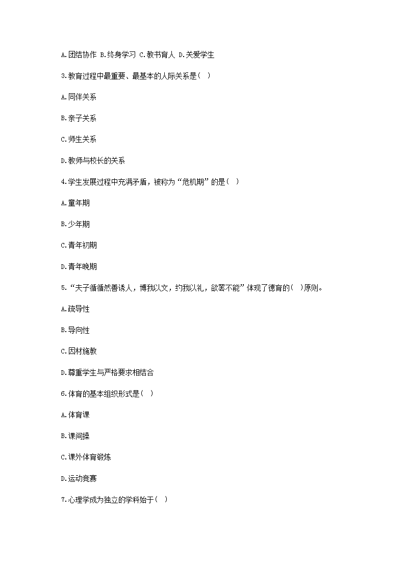Removed_2021宁夏特岗教师招聘考试教育专业基础知识模拟题及答案三套2.png