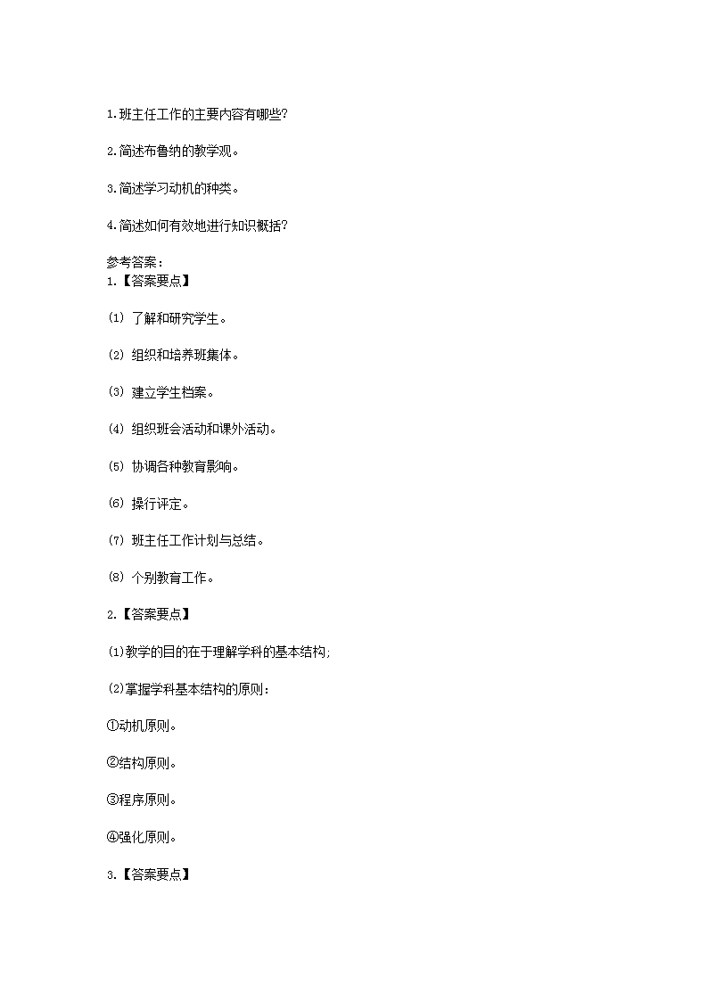 Removed_2021宁夏特岗教师招聘考试教育专业基础知识模拟题及答案三套4.png