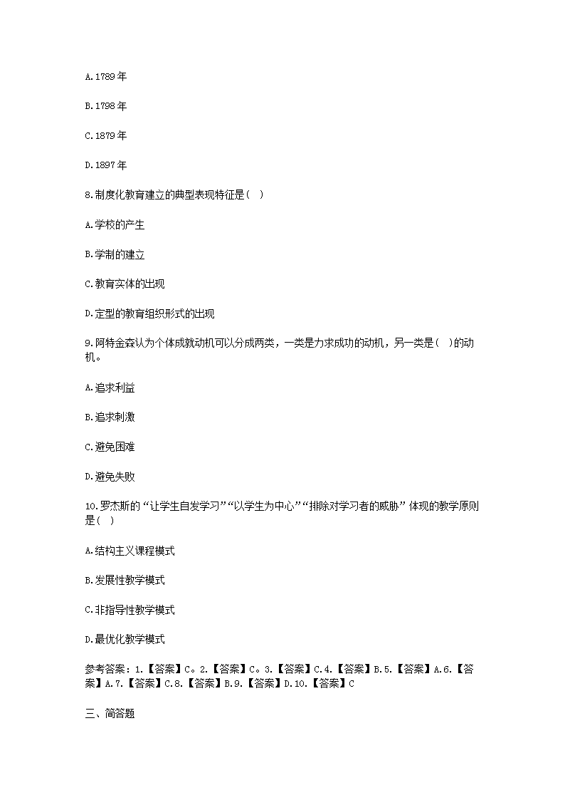 Removed_2021宁夏特岗教师招聘考试教育专业基础知识模拟题及答案三套3.png