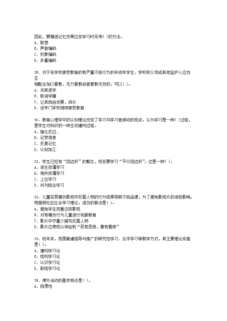 Removed_2021安徽特岗教师招聘考试模拟试题及答案三�?.png