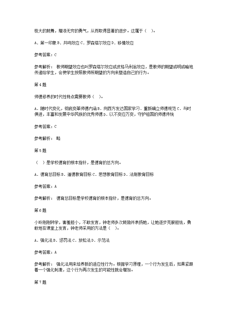 Removed_2021广西特岗教师招聘考试教育心理学与德育工作基础知识模拟题及答案三套2.png