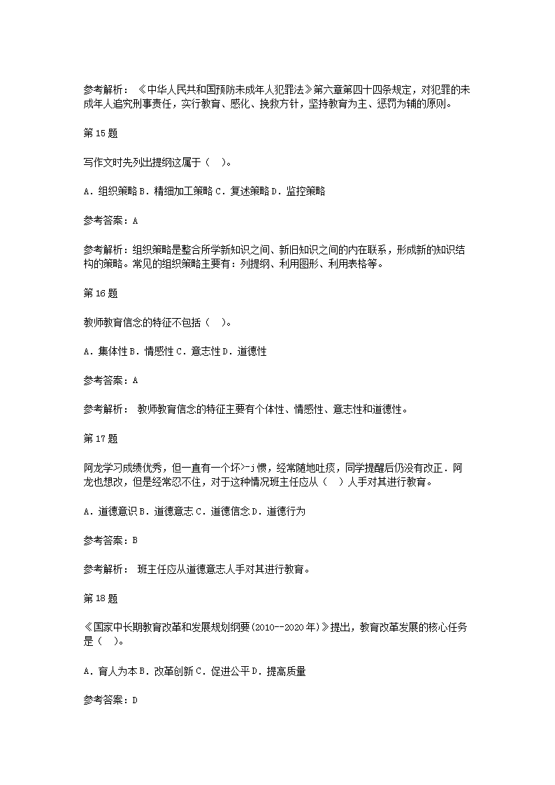 Removed_2021广西特岗教师招聘考试教育心理学与德育工作基础知识模拟题及答案三套5.png