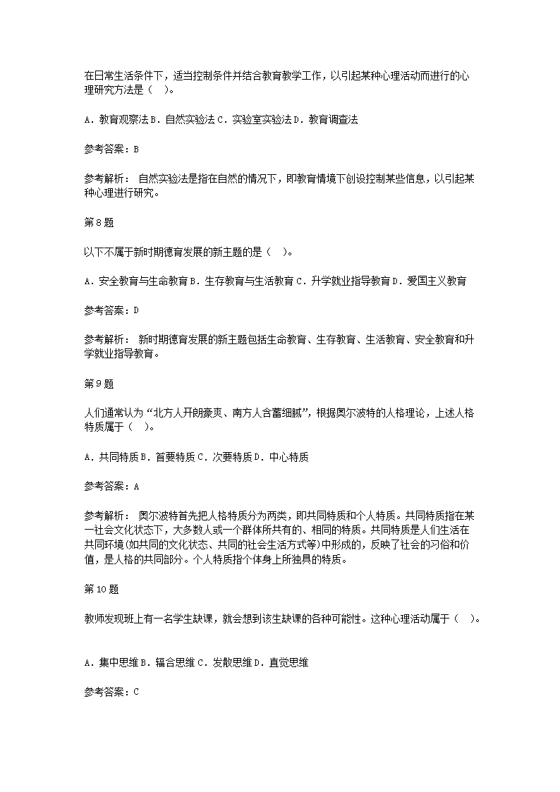 Removed_2021广西特岗教师招聘考试教育心理学与德育工作基础知识模拟题及答案三套3.png