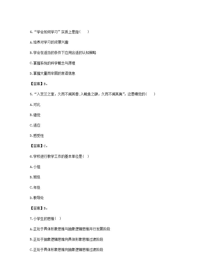 Removed_2021海南特岗教师招聘考试教育综合知识模拟题及答案三套2.png