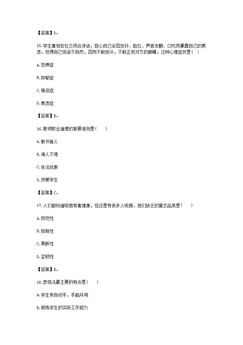 Removed_2021海南特岗教师招聘考试教育综合知识模拟题及答案三套5.png