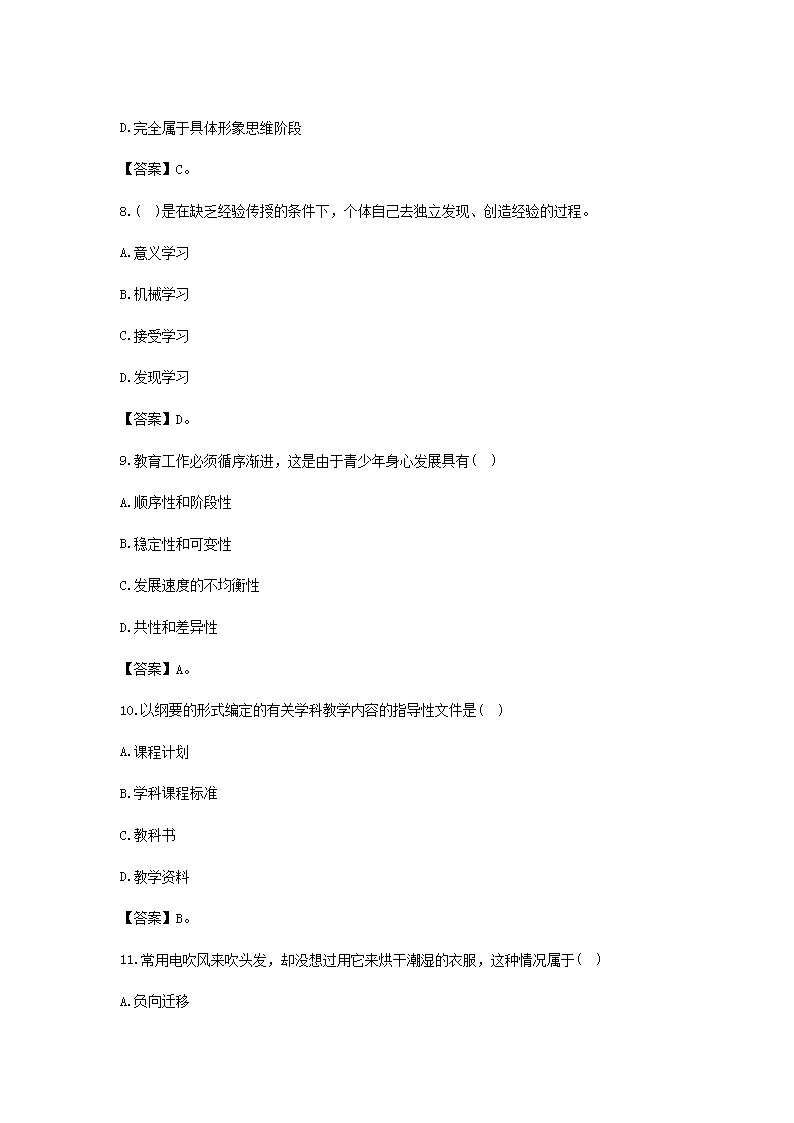 Removed_2021海南特岗教师招聘考试教育综合知识模拟题及答案三套3.png