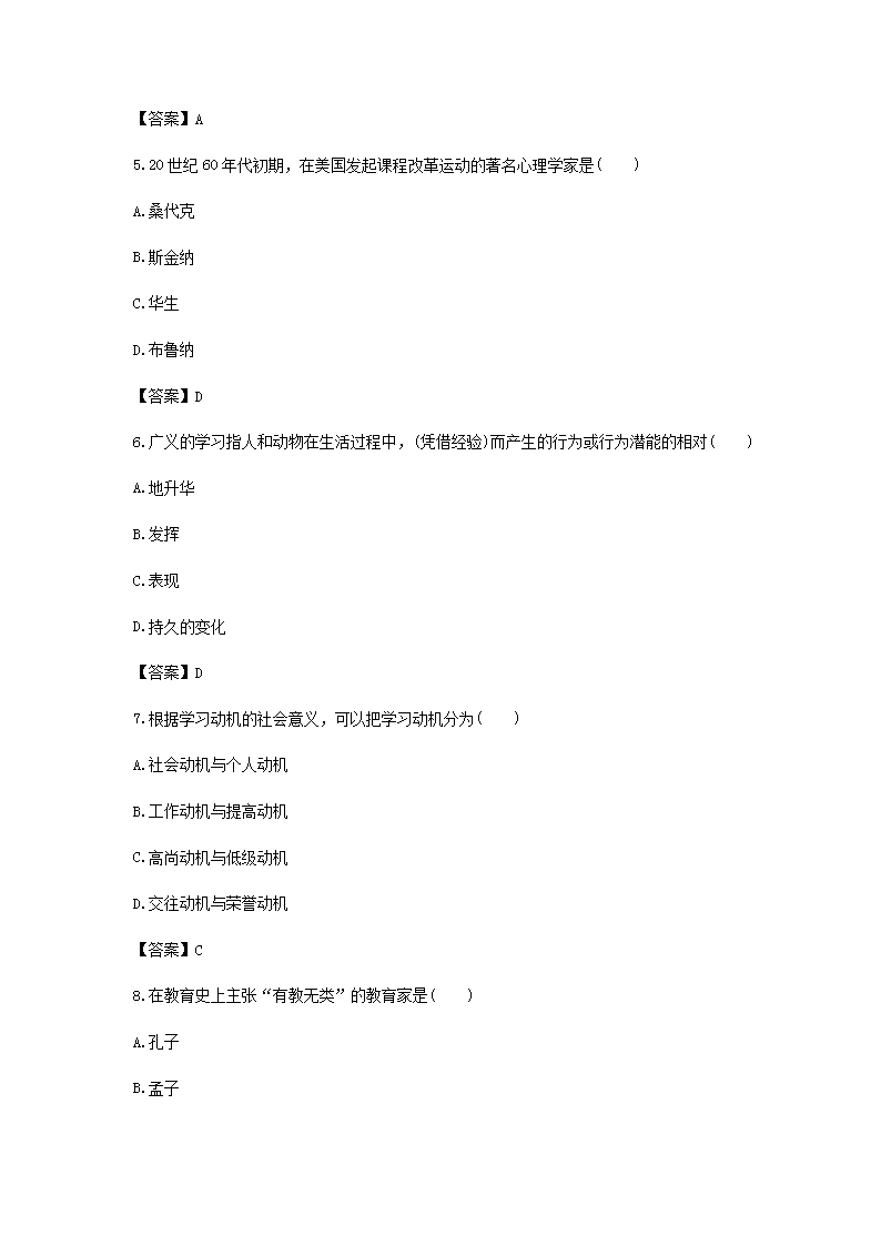 Removed_2021湖南特岗教师招聘考试教育公共知识模拟试题及答案三�?.png