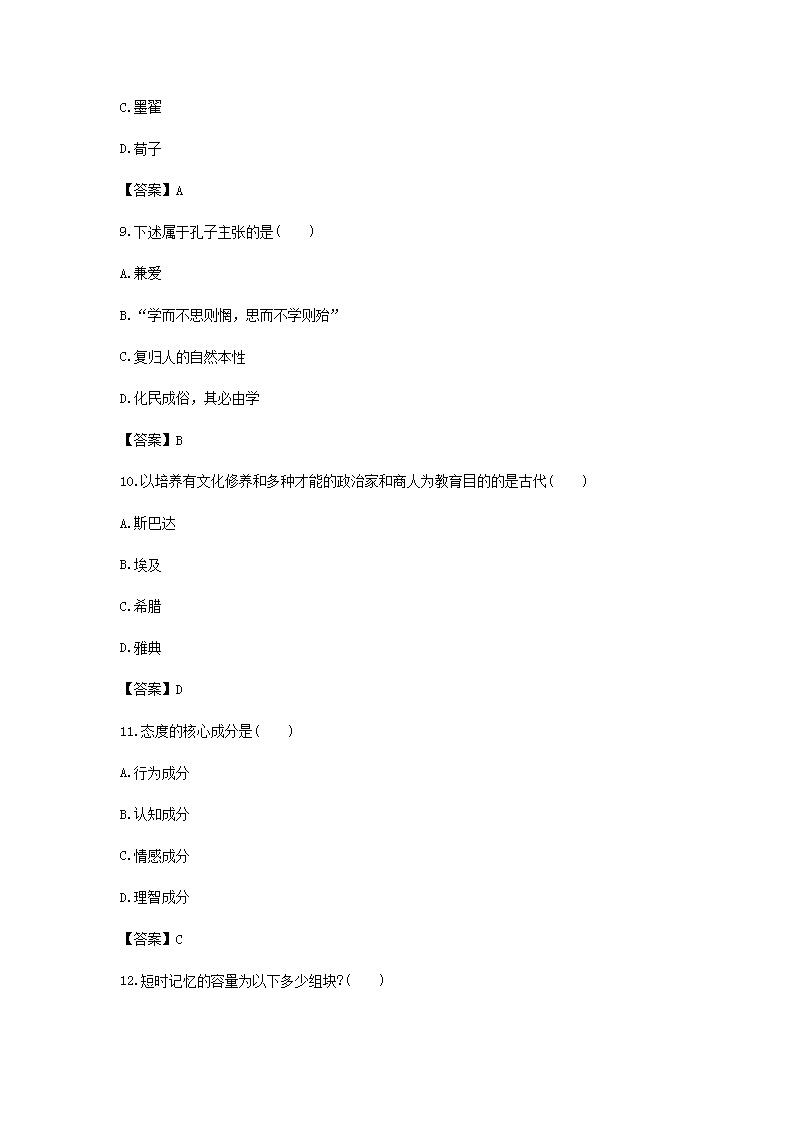 Removed_2021湖南特岗教师招聘考试教育公共知识模拟试题及答案三�?.png