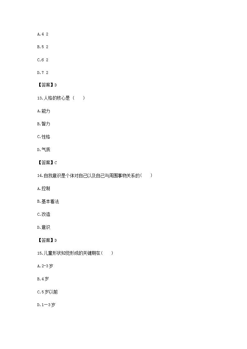 Removed_2021湖南特岗教师招聘考试教育公共知识模拟试题及答案三�?.png