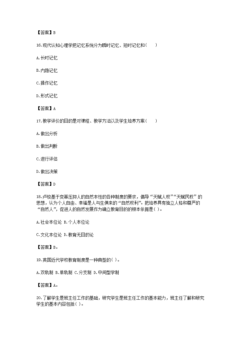Removed_2021湖南特岗教师招聘考试教育公共知识模拟试题及答案三�?.png