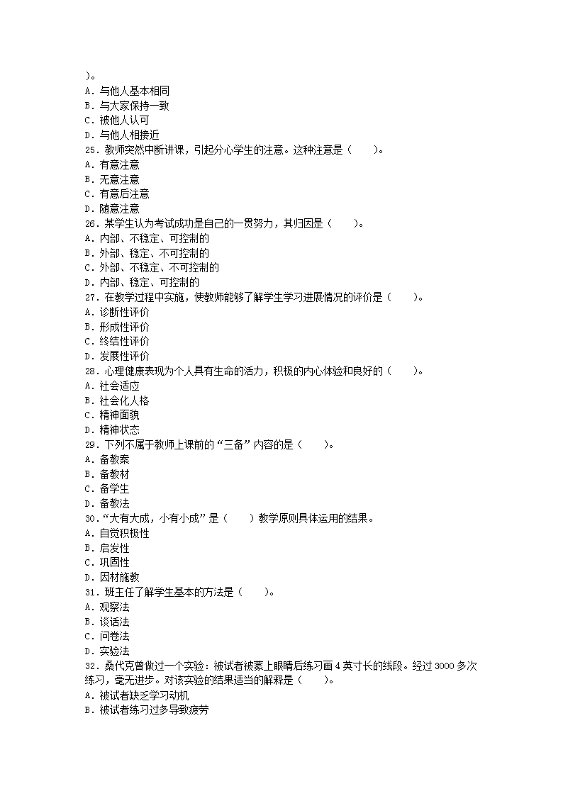 Removed_2021四川特岗教师招聘考试教育理论综合知识模拟题及答案三套4.png