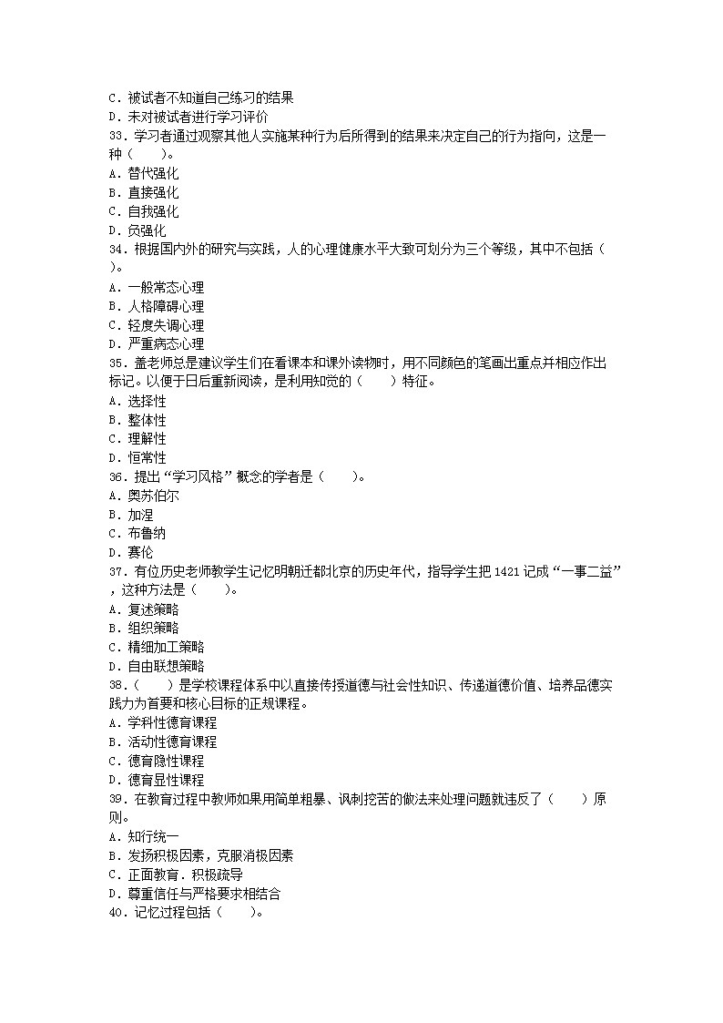 Removed_2021四川特岗教师招聘考试教育理论综合知识模拟题及答案三套5.png