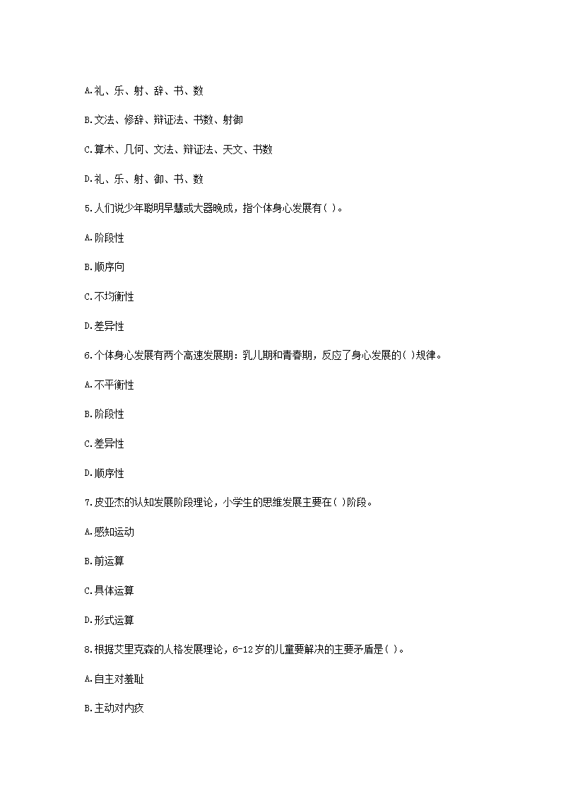 Removed_2021甘肃特岗教师招聘考试教育综合知识模拟题及答案三套2.png