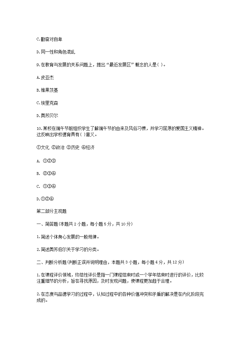 Removed_2021甘肃特岗教师招聘考试教育综合知识模拟题及答案三套3.png