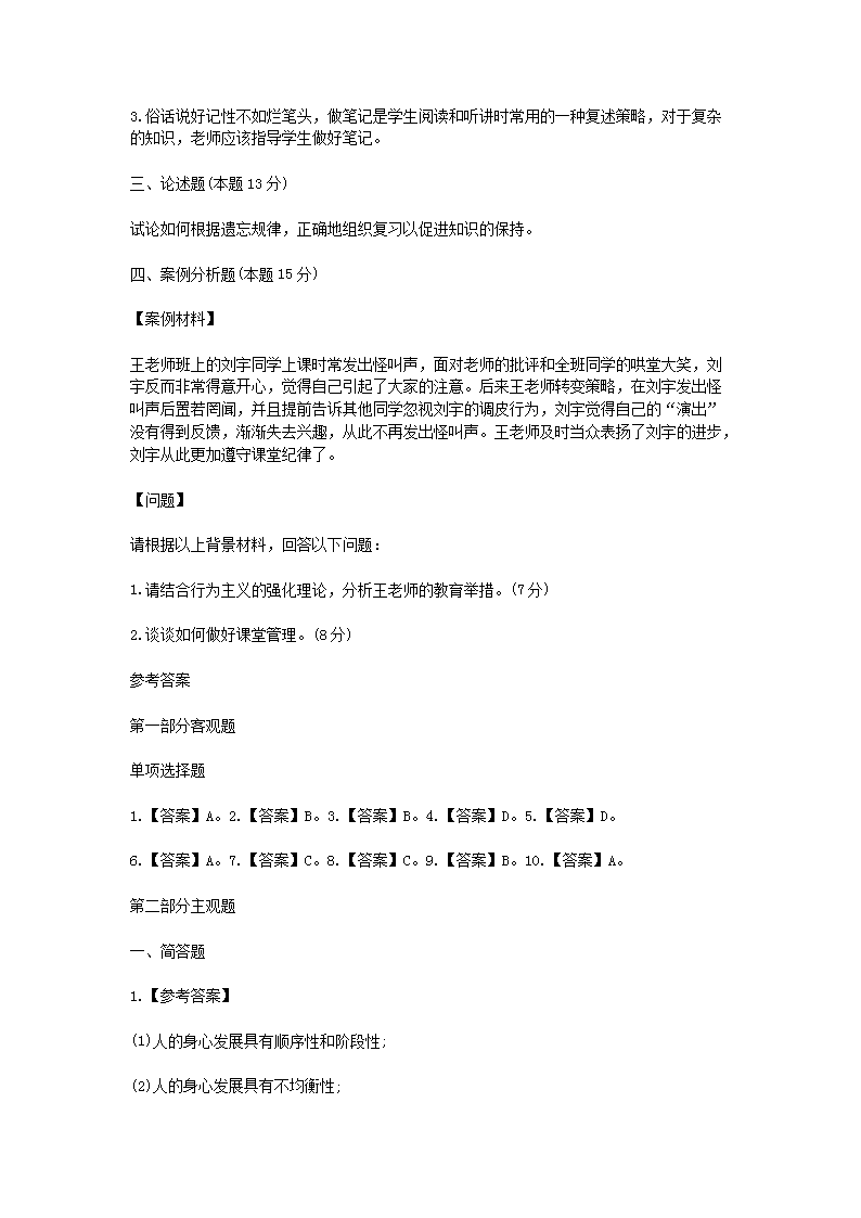 Removed_2021甘肃特岗教师招聘考试教育综合知识模拟题及答案三套4.png