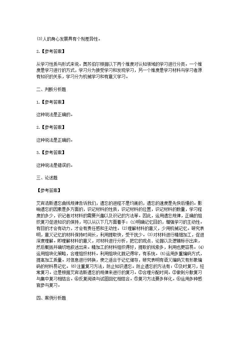 Removed_2021甘肃特岗教师招聘考试教育综合知识模拟题及答案三套5.png