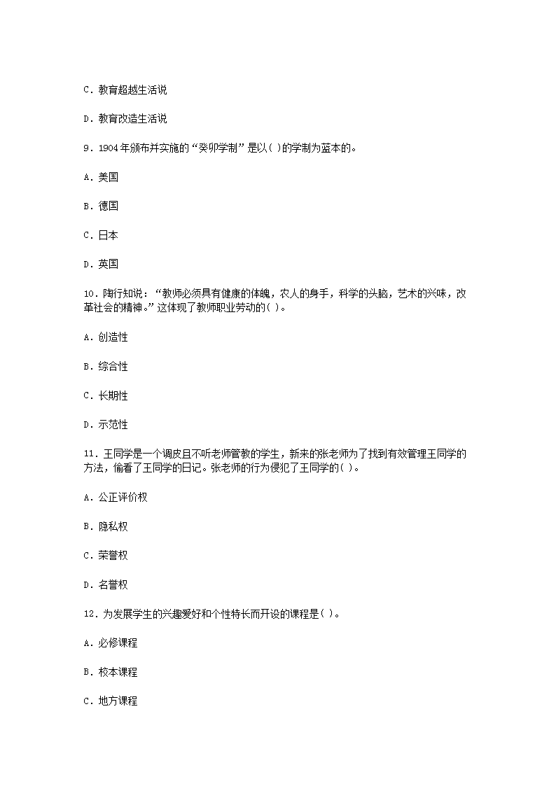 Removed_2021吉林特岗教师招聘考试教育综合知识模拟题及答案三套3.png