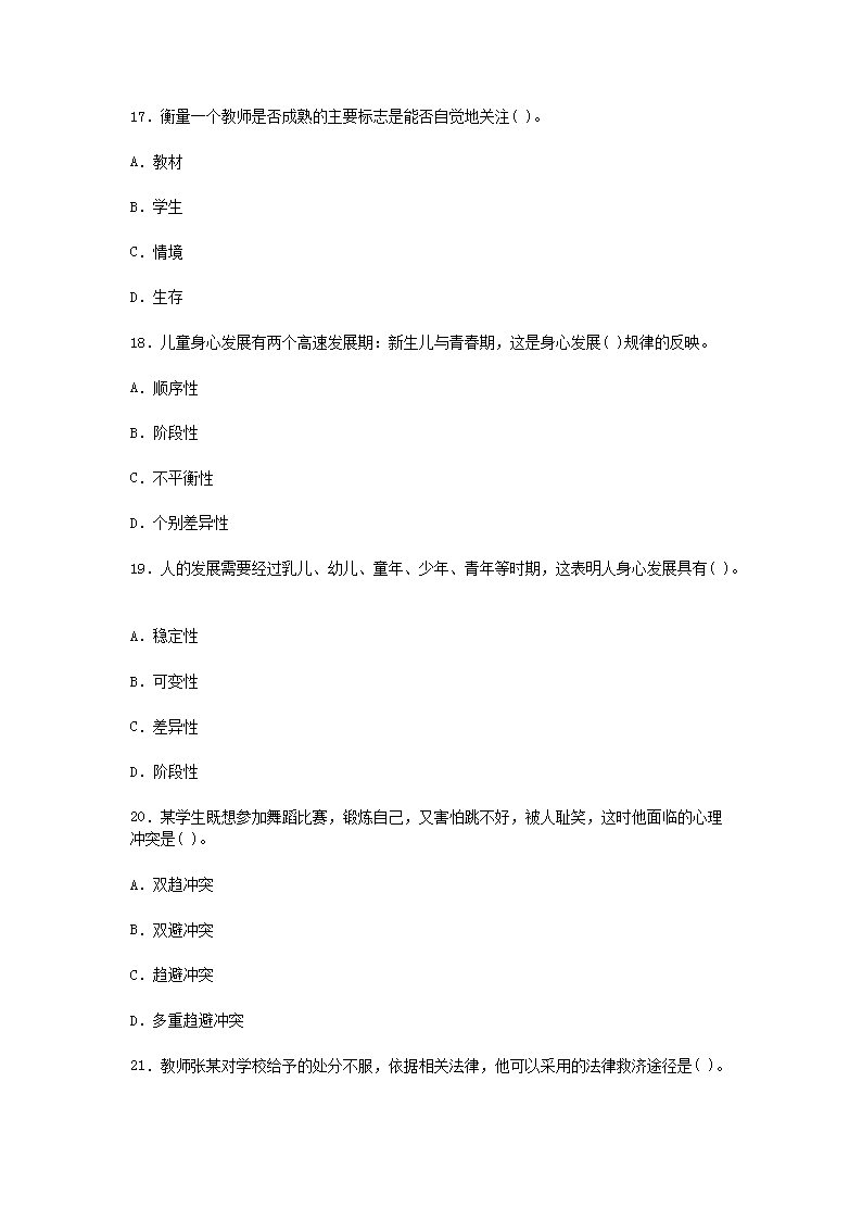 Removed_2021吉林特岗教师招聘考试教育综合知识模拟题及答案三套5.png