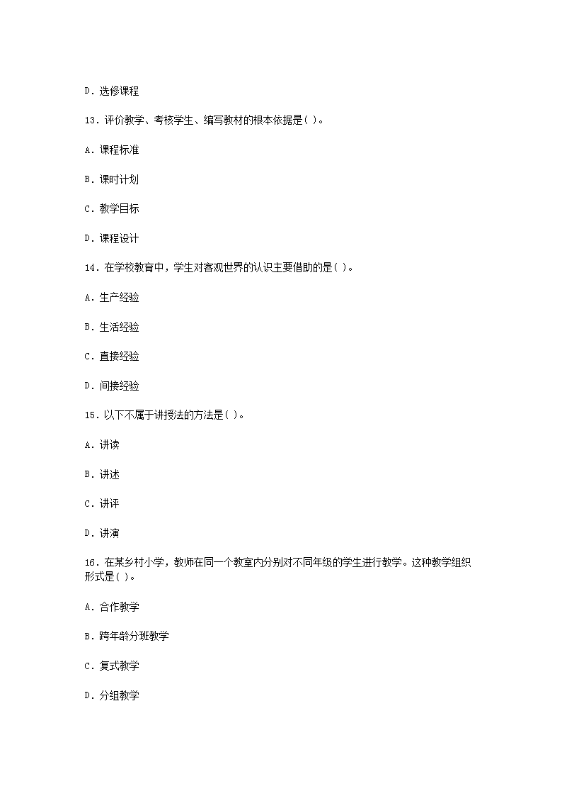 Removed_2021吉林特岗教师招聘考试教育综合知识模拟题及答案三套4.png