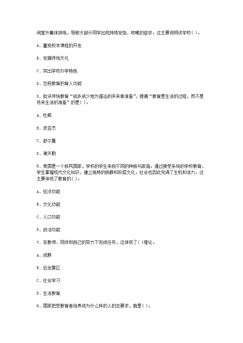 Removed_2021辽宁特岗教师招聘考试教育综合知识模拟题及答案三套2.png