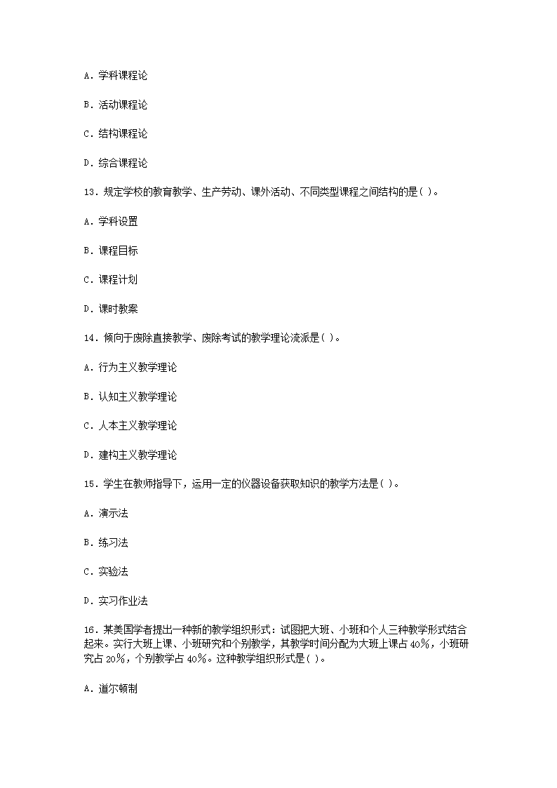 Removed_2021辽宁特岗教师招聘考试教育综合知识模拟题及答案三套4.png