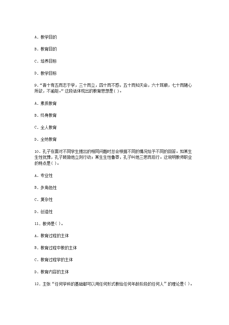 Removed_2021辽宁特岗教师招聘考试教育综合知识模拟题及答案三套3.png