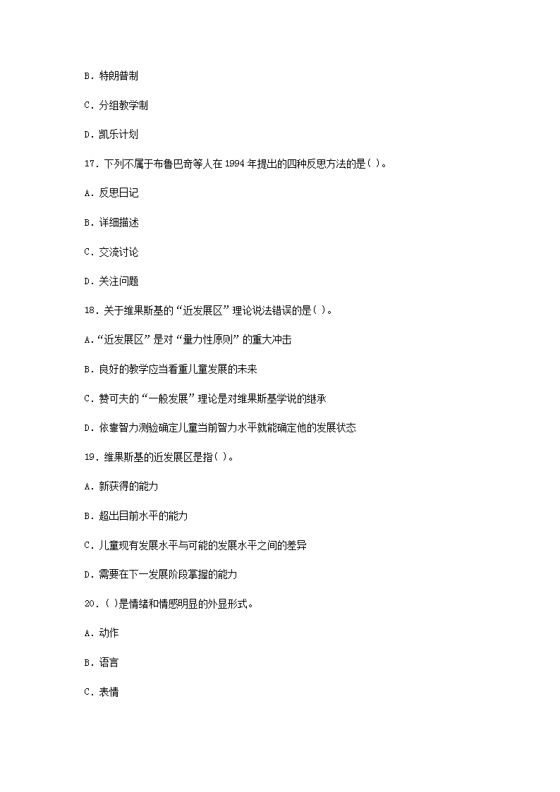 Removed_2021辽宁特岗教师招聘考试教育综合知识模拟题及答案三套5.png