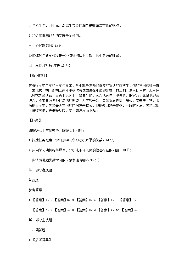 Removed_2021宁夏特岗教师招聘考试教育综合知识模拟题及答案三套4.png