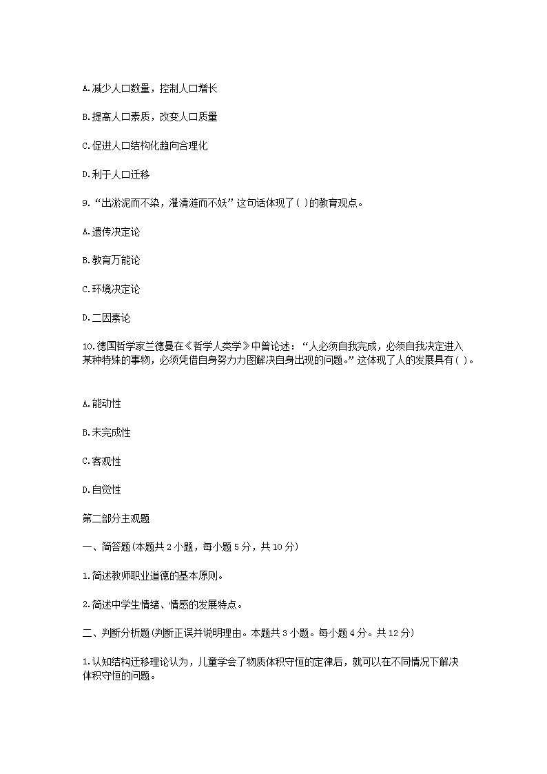 Removed_2021宁夏特岗教师招聘考试教育综合知识模拟题及答案三套3.png