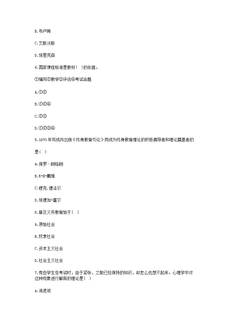 Removed_2021青海特岗教师招聘考试教育综合知识模拟题及答案三套5.png