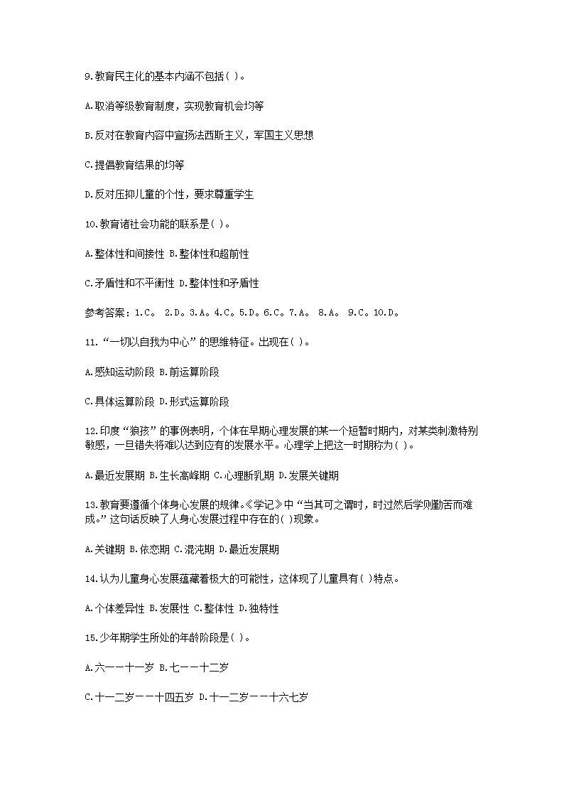 Removed_2021青海特岗教师招聘考试教育综合知识模拟题及答案三套2.png