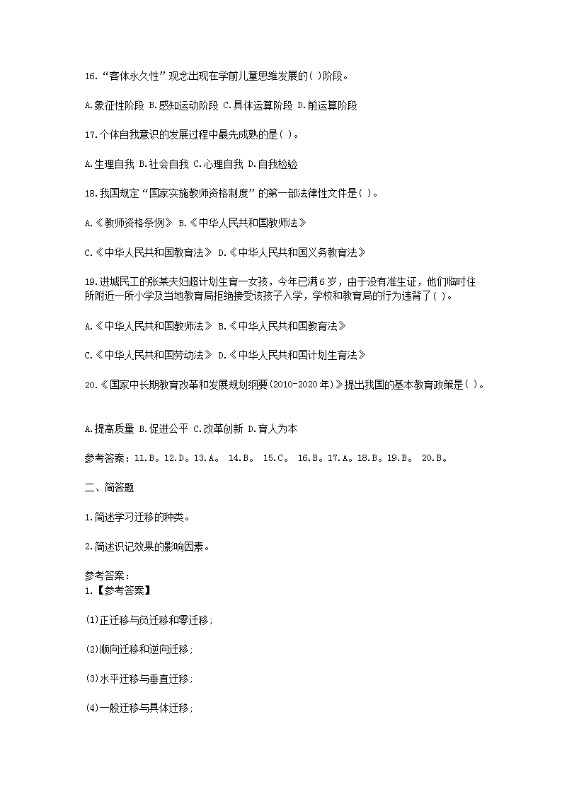 Removed_2021青海特岗教师招聘考试教育综合知识模拟题及答案三套3.png