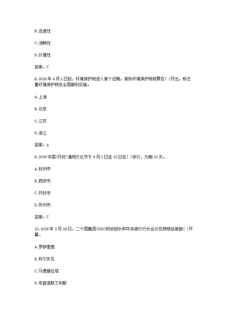 Removed_2021陕西特岗教师招聘考试教育综合知识模拟题及答案三套3.png