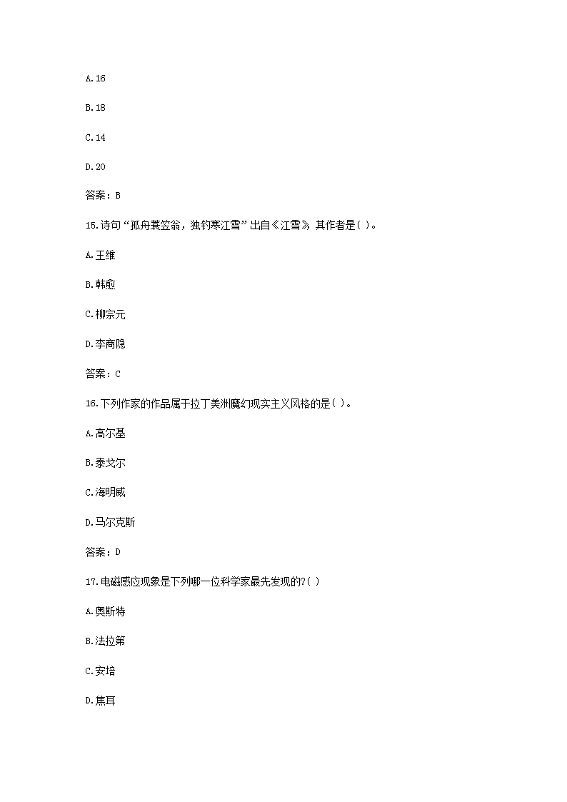 Removed_2021陕西特岗教师招聘考试教育综合知识模拟题及答案三套5.png