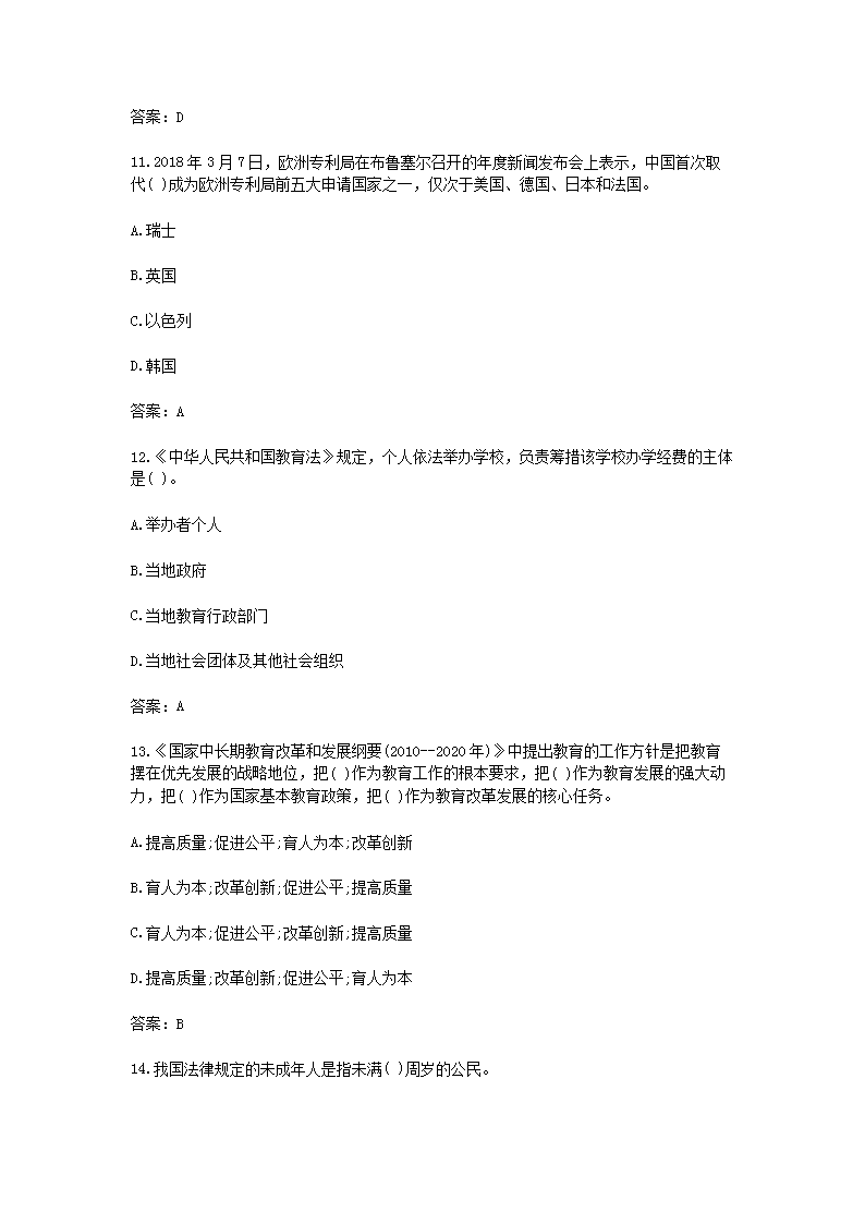 Removed_2021陕西特岗教师招聘考试教育综合知识模拟题及答案三套4.png