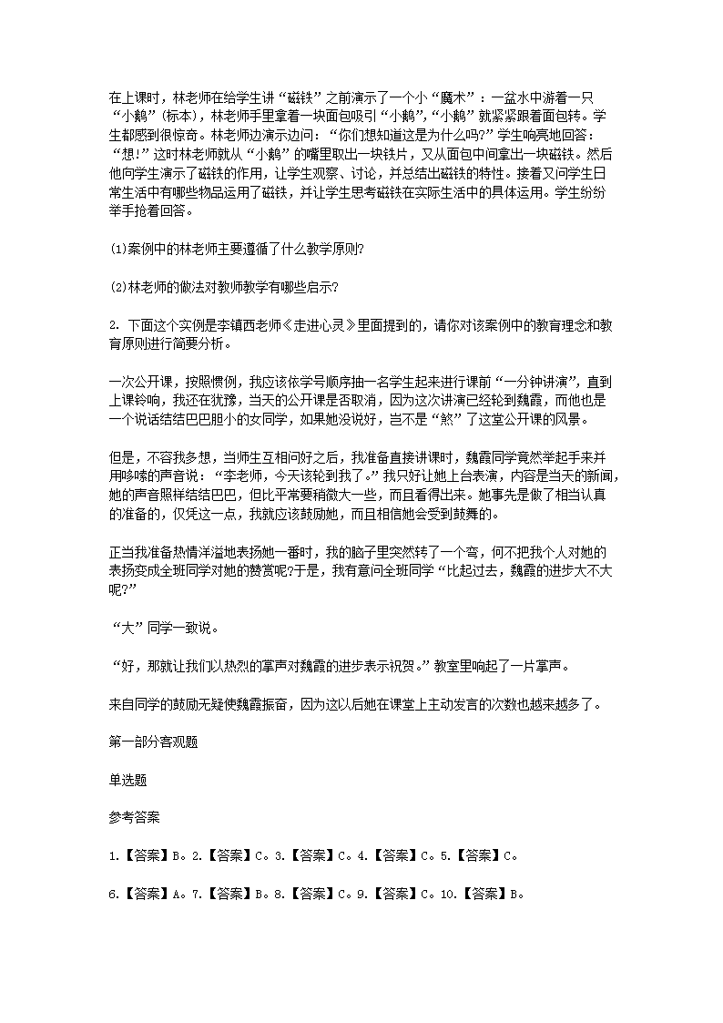 Removed_2021新疆特岗教师招聘考试教育综合知识模拟题及答案三套4.png