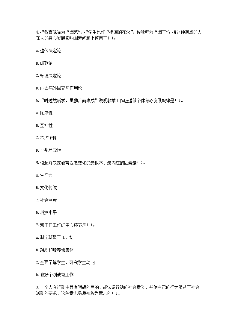 Removed_2021新疆特岗教师招聘考试教育综合知识模拟题及答案三套2.png