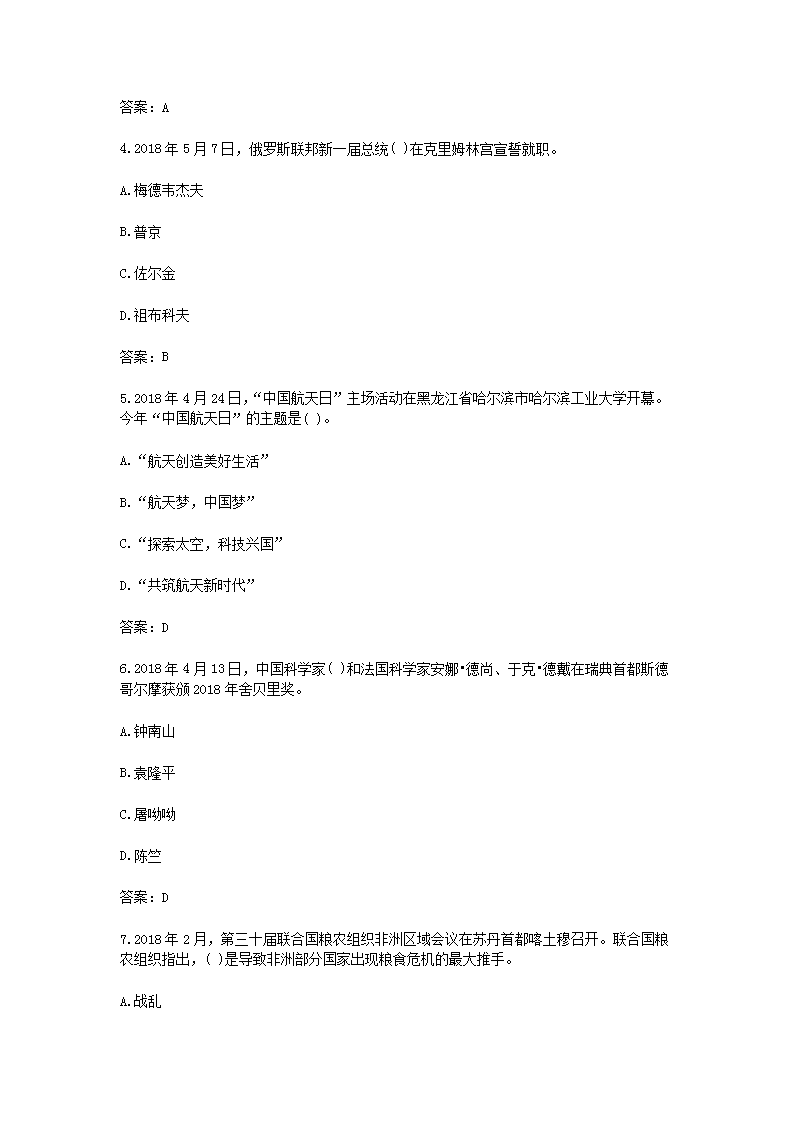 Removed_2021云南特岗教师招聘考试教育综合知识模拟题及答案三套2.png