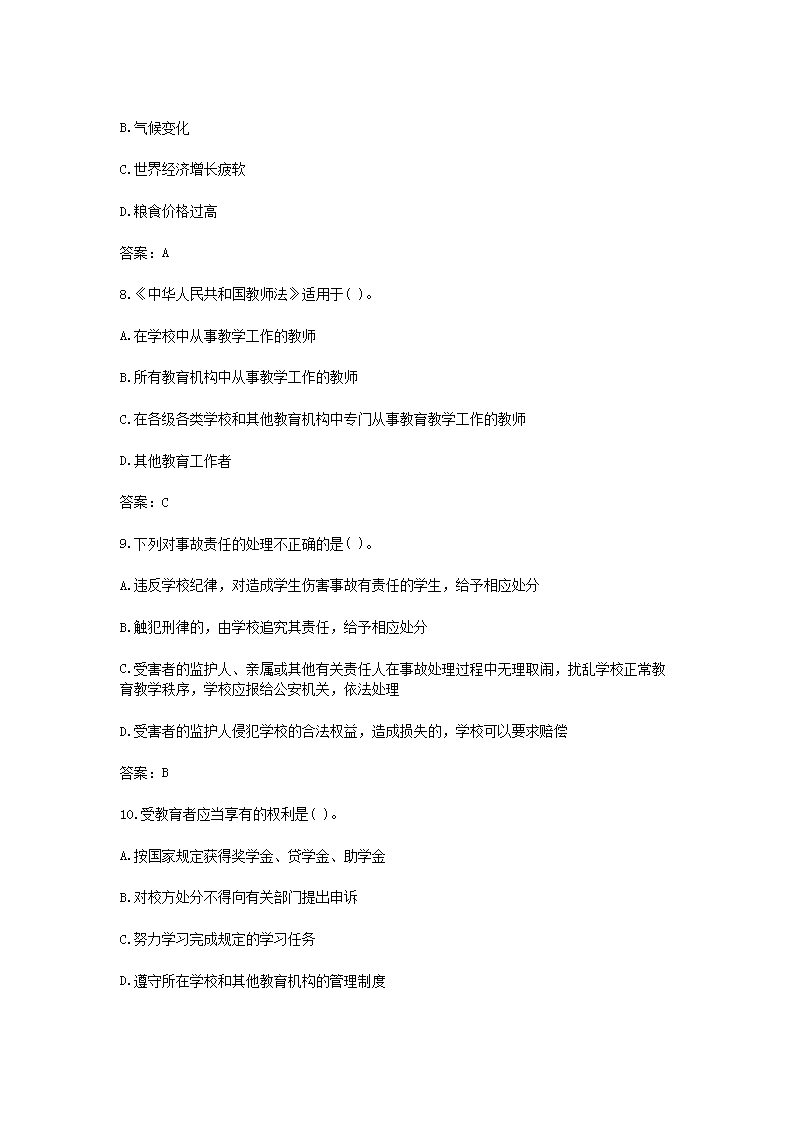 Removed_2021云南特岗教师招聘考试教育综合知识模拟题及答案三套3.png