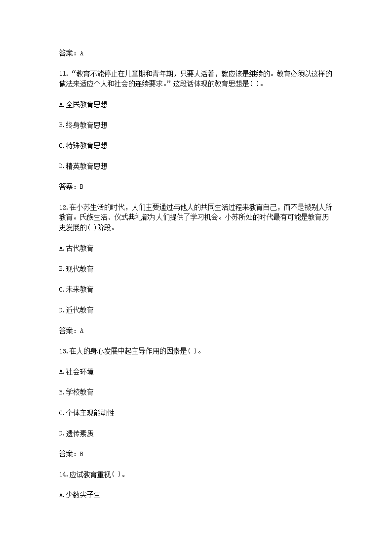 Removed_2021云南特岗教师招聘考试教育综合知识模拟题及答案三套4.png