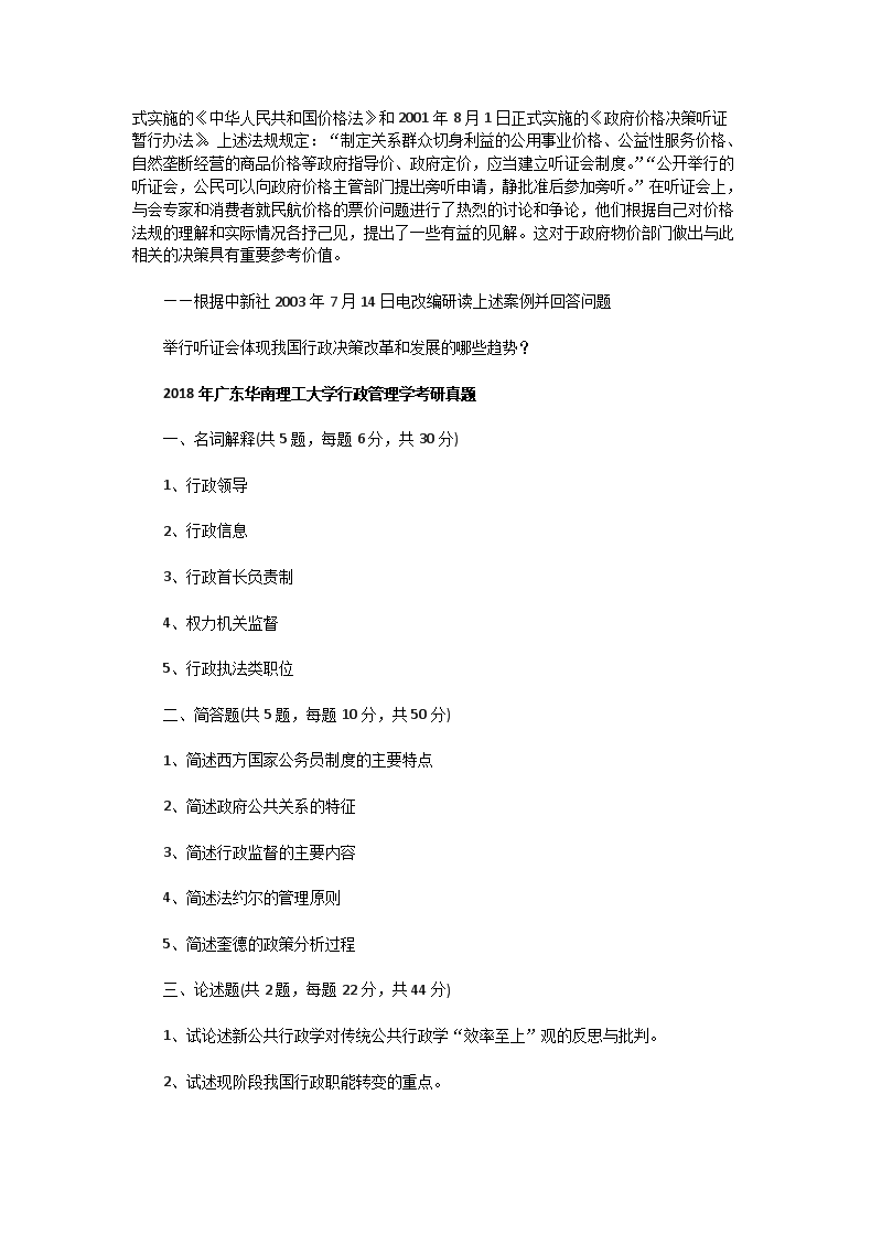 Removed_2005一2018年广东华南理工大学行政管理学考研真题2.png