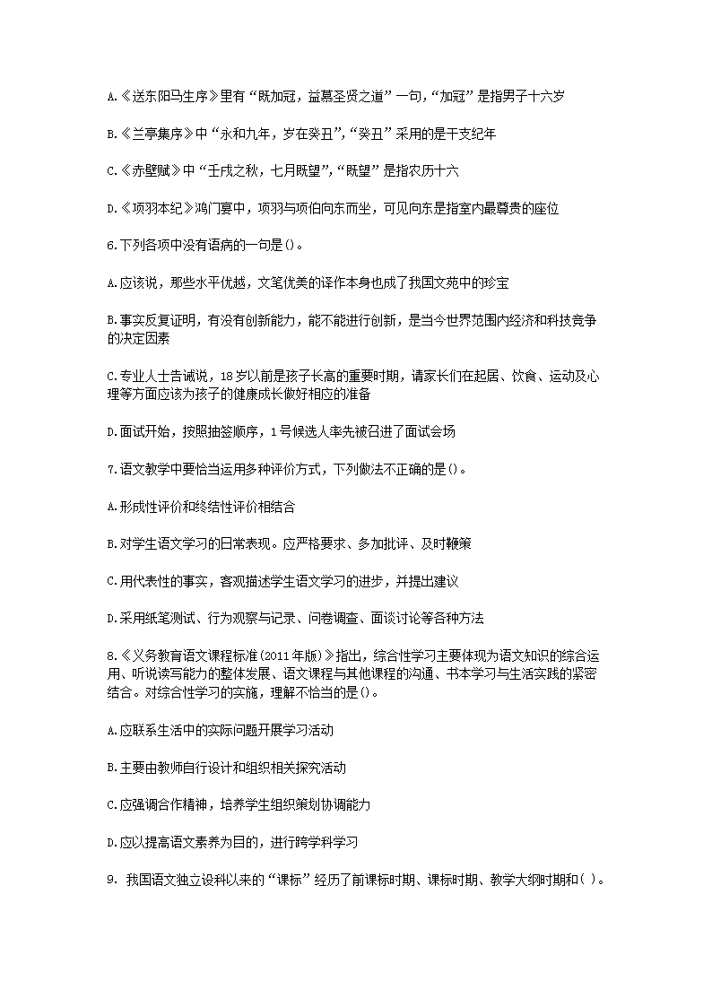 Removed_2021黑龙江特岗教师招聘考试专业基础知识模拟试题及答案三�?.png