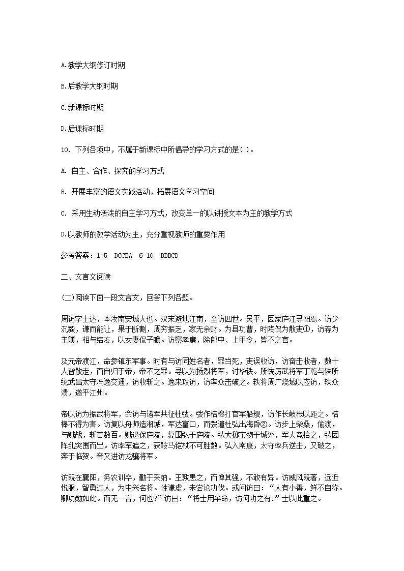 Removed_2021黑龙江特岗教师招聘考试专业基础知识模拟试题及答案三�?.png