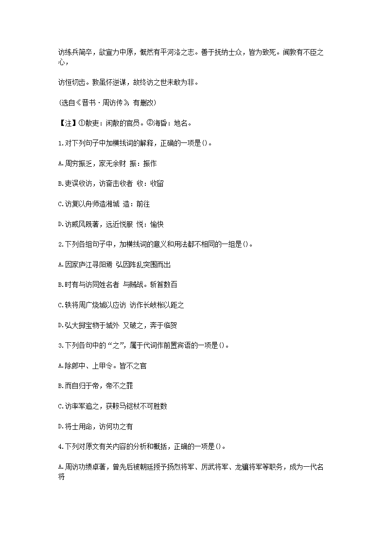 Removed_2021黑龙江特岗教师招聘考试专业基础知识模拟试题及答案三�?.png