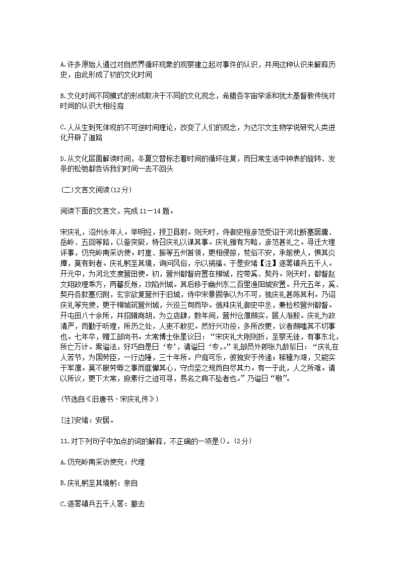 Removed_2021江西特岗教师招聘考试中学语文模拟试题及答案三�?.png