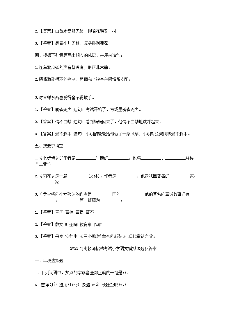 Removed_2021河南教师招聘考试小学语文模拟试题及答案三�?.png