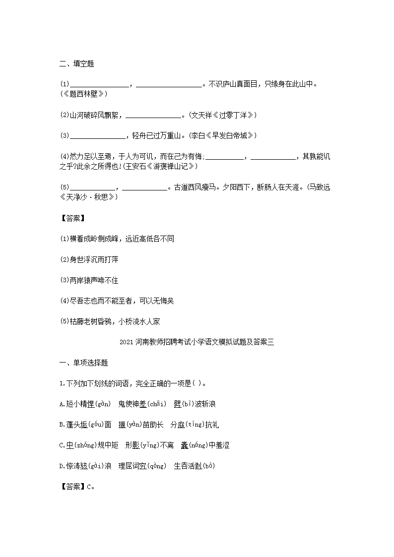 Removed_2021河南教师招聘考试小学语文模拟试题及答案三�?.png