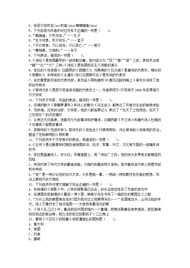 Removed_2021湖北教师招聘考试中学语文模拟试题及答案三�?.png