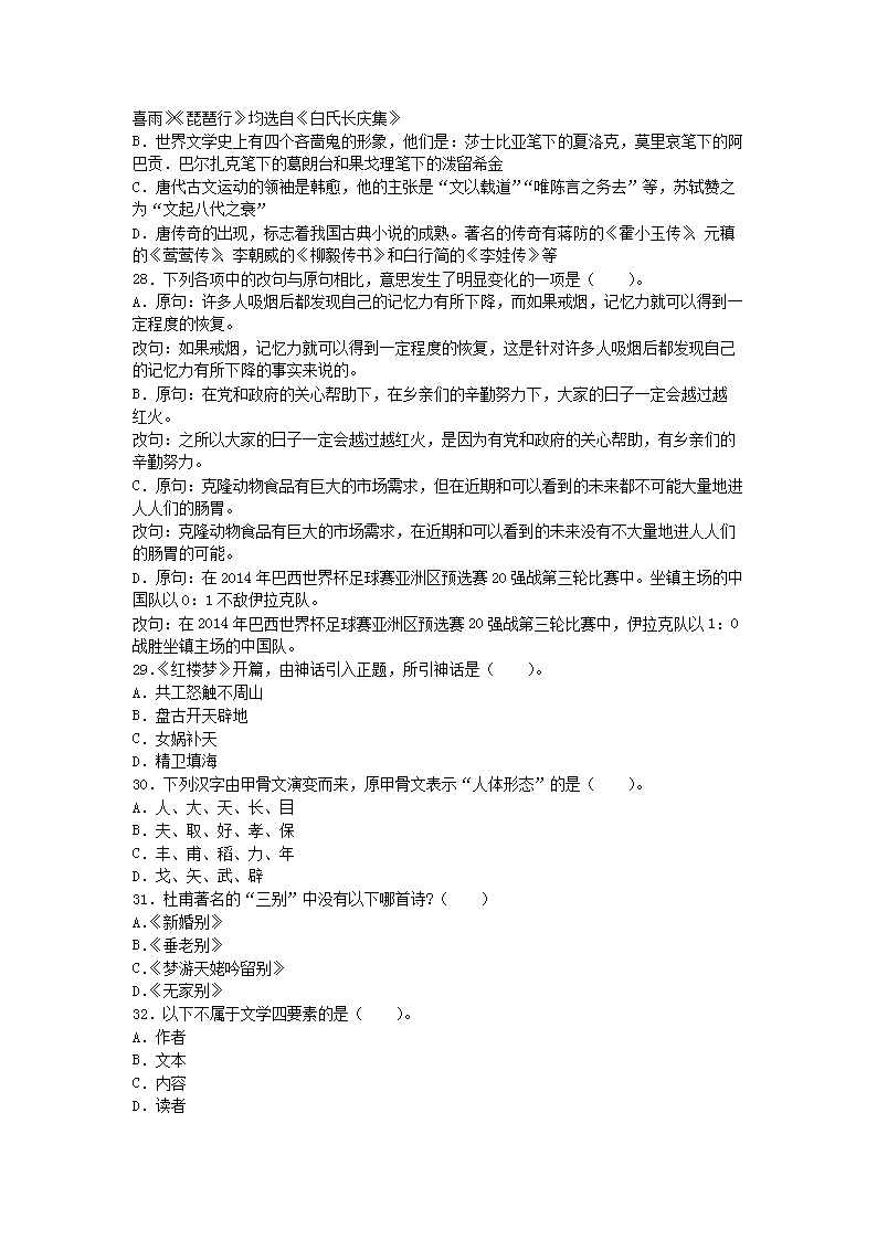 Removed_2021湖北教师招聘考试中学语文模拟试题及答案三�?.png